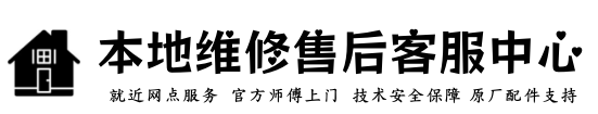 华凌电器实体店维修中心